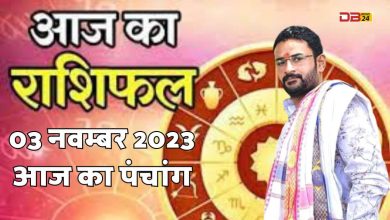 राशिफल 03 नवम्बर 2023