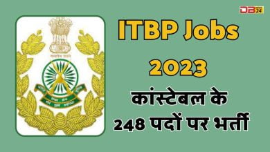 ITBP Jobs 2023