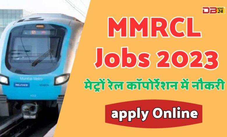 MMRCL Jobs 2023