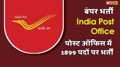 India Post Jobs 2023