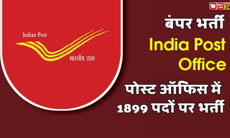 India Post Jobs 2023