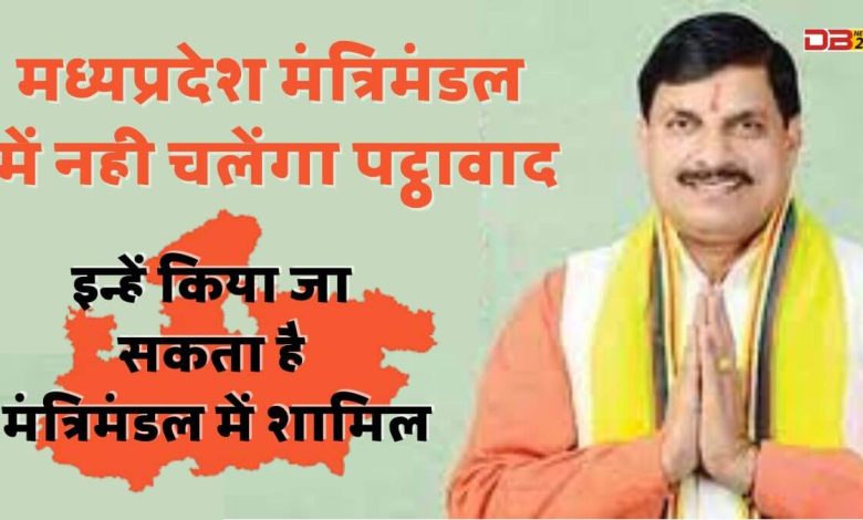 मध्यप्रदेश मंत्रिमंडल