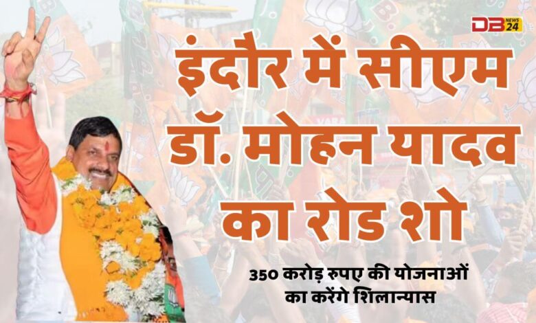 मुख्यमंत्री डॉ. मोहन यादव