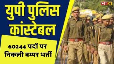 UP Police Jobs 2023