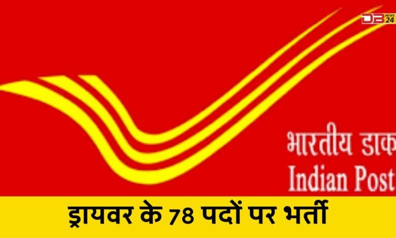 UP Postal Circle Jobs