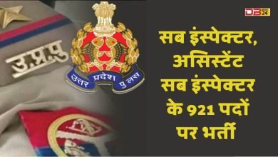 UP Police Jobs 2023