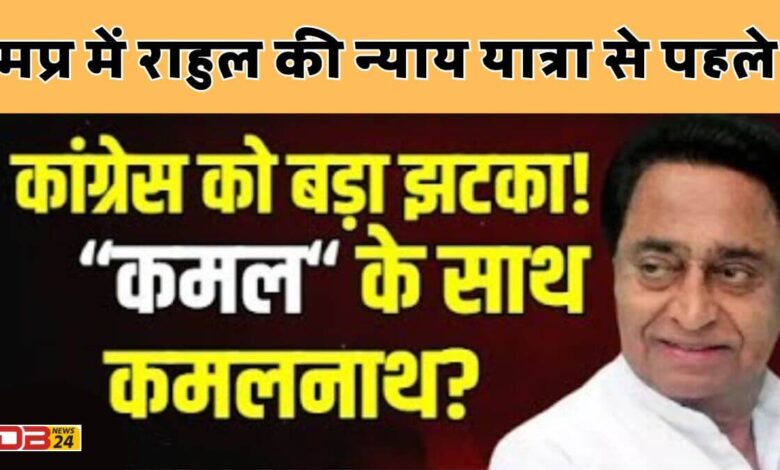 पूर्व मुख्यमंत्री कमलनाथ