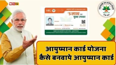 आयुष्मान योजना