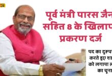 पूर्व मंत्री पारस जैन