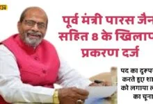 पूर्व मंत्री पारस जैन