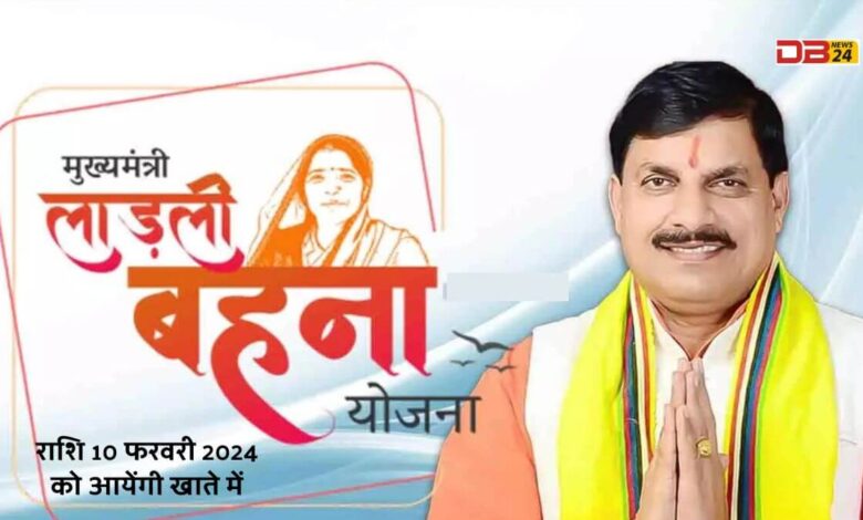 लाड़ली बहना योजना