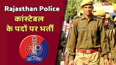 Rajasthan Police Jobs 2024