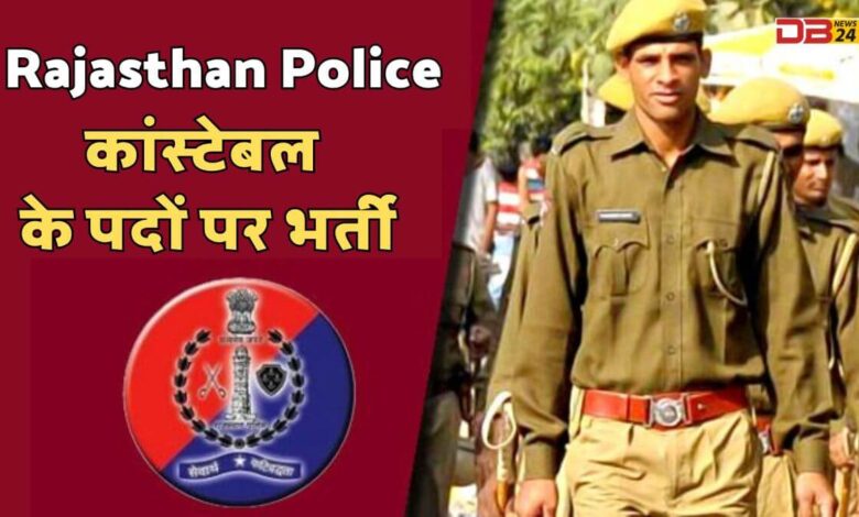 Rajasthan Police Jobs 2024