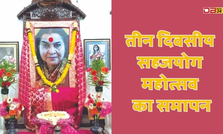 सहजयोग