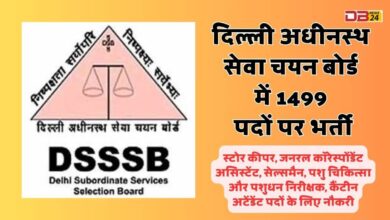 दिल्ली अधीनस्थ सेवा चयन बोर्ड