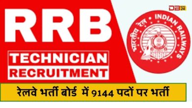 रेलवे भर्ती बोर्ड