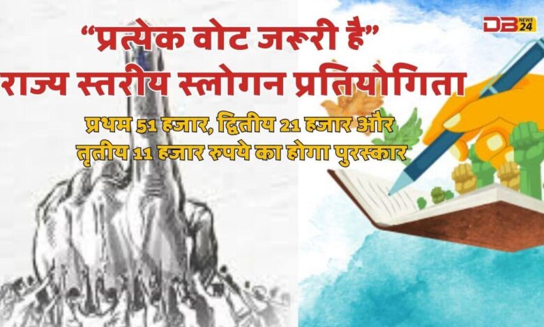 "प्रत्येक वोट जरूरी है"