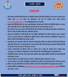 साइबर ठगी (cyber fraud)