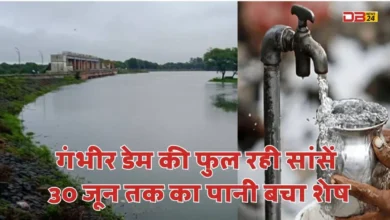 गंभीर डेम