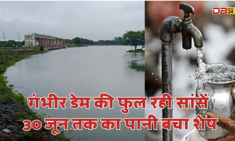 गंभीर डेम