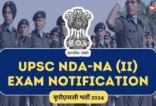 एनडीए और एनए परीक्षा (II) 2024