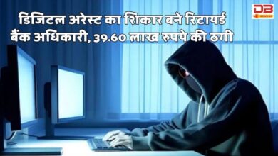 डिजिटल अरेस्ट