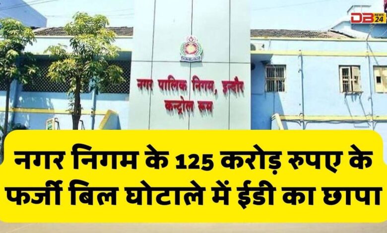 प्रवर्तन निदेशालय (ईडी)