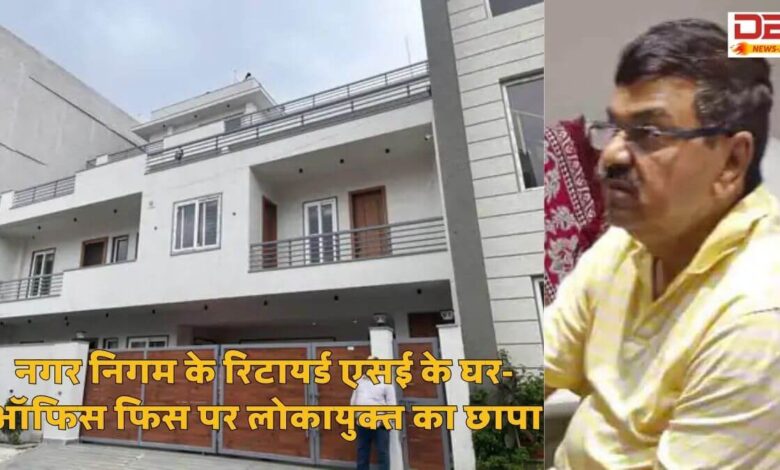 लोकायुक्त