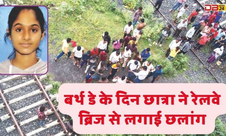 छात्रा