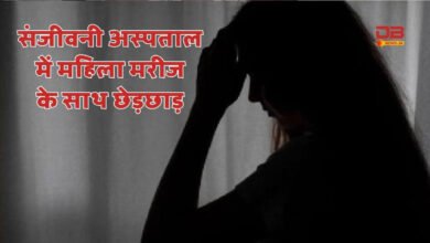 संजीवनी हॉस्पिटल