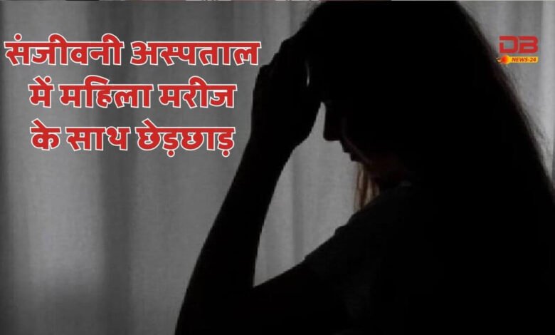संजीवनी हॉस्पिटल