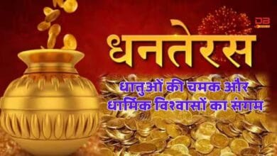 धनतेरस