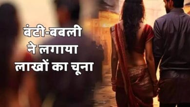 बंटी और बबली