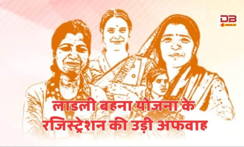 लाडली बहना योजना