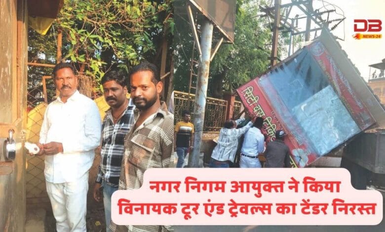 नगर निगम