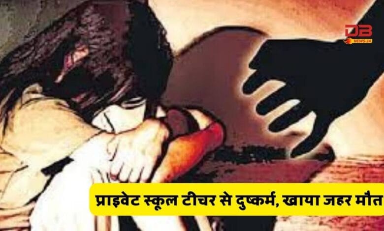 स्कूल टीचर