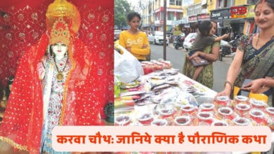 करवा चौथ