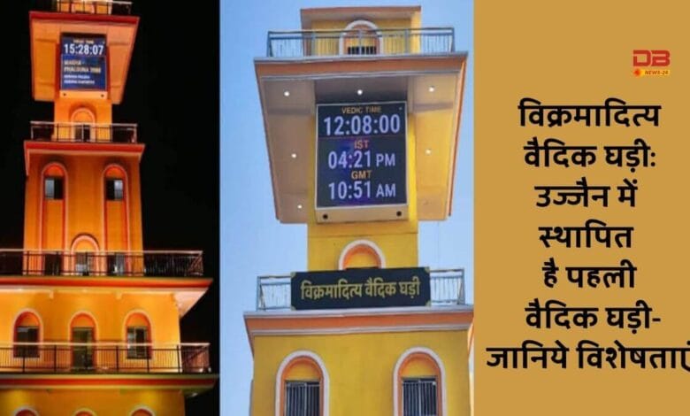 विक्रमादित्य वैदिक घड़ी