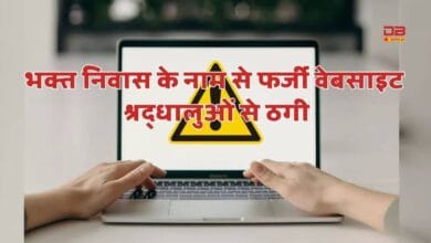 महाकालेश्वर भक्त निवास