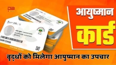आयुष्मान योजना