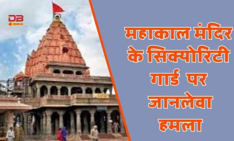 महाकाल मंदिर