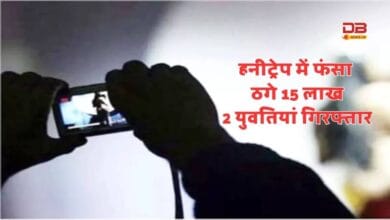 हनीट्रैप
