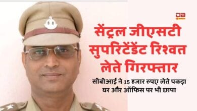 सेंट्रल जीएसटी के सुपरिटेंडेंट