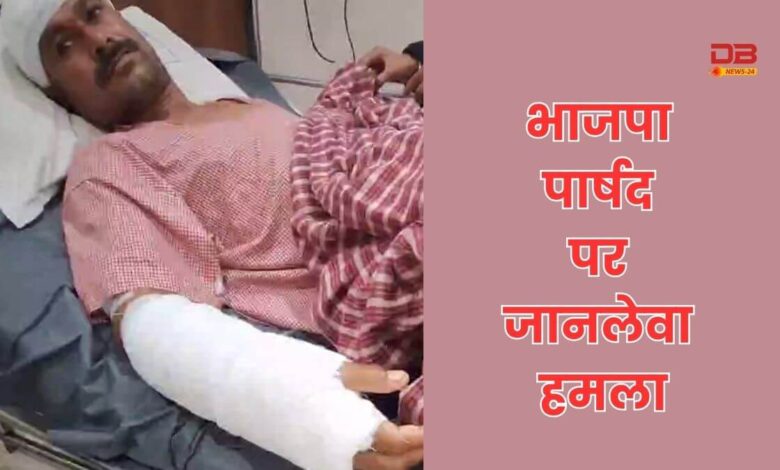भाजपा पार्षद