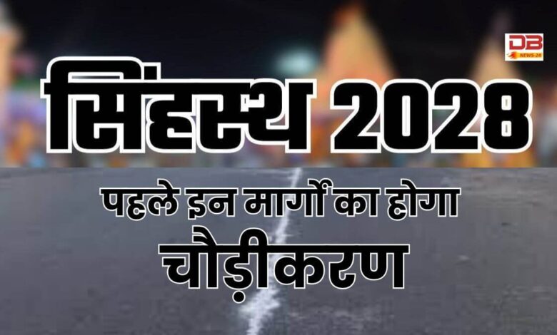 चौड़ीकरण