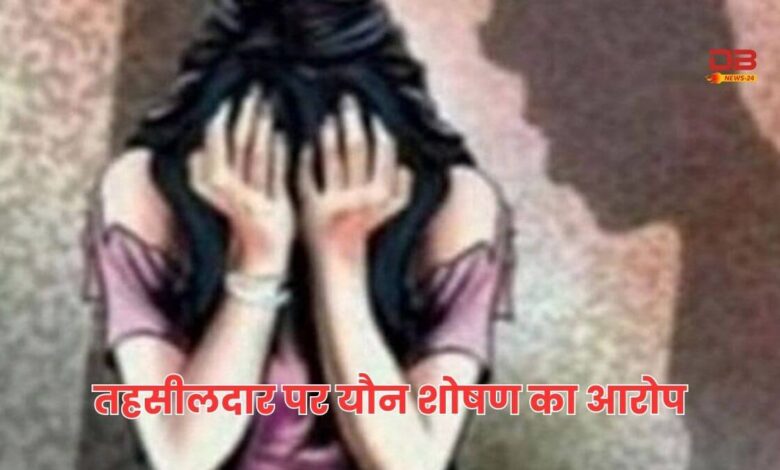 यौन शोषण