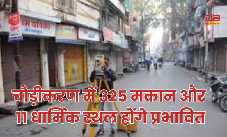 चौड़ीकरण
