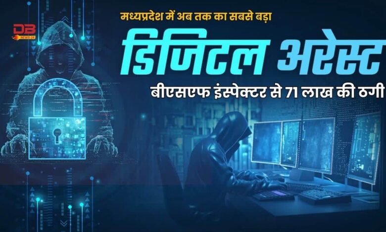डिजिटल अरेस्ट