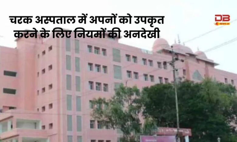 चरक अस्पताल