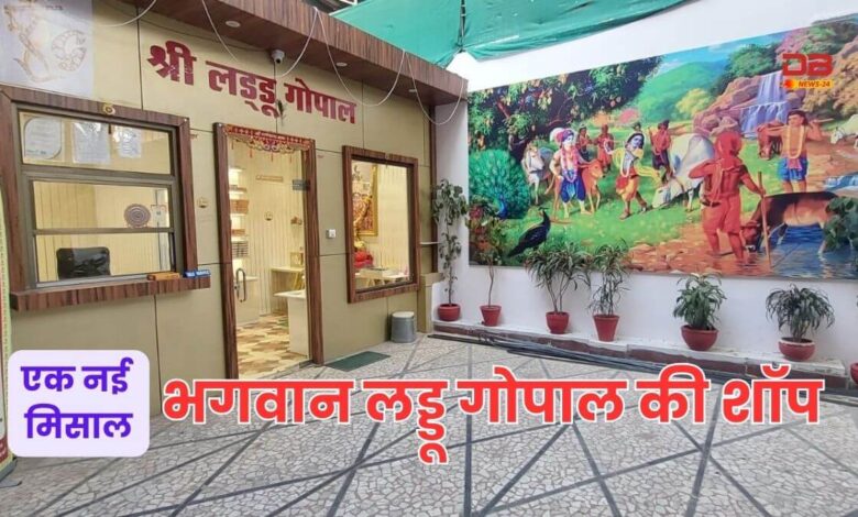श्री लड्डू गोपाल